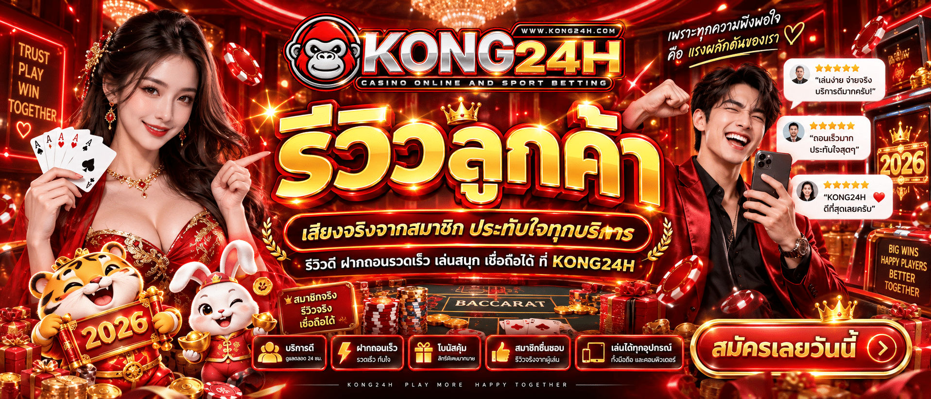 KONG24H-รีวิว