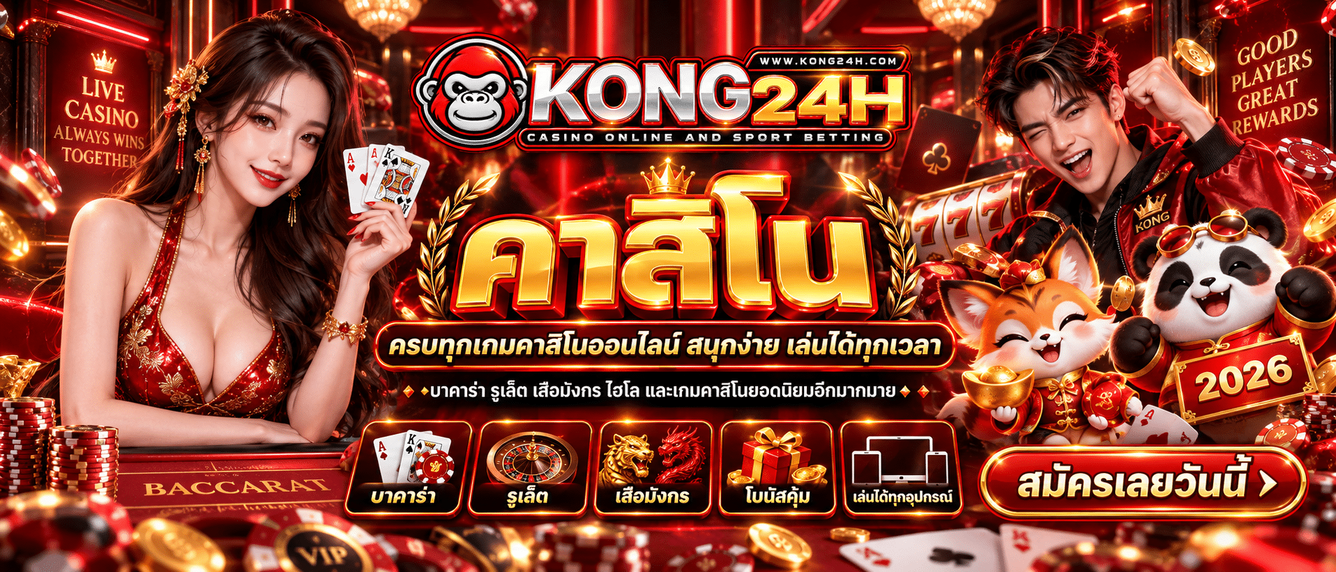 KONG24H-เว็บคาสิโน