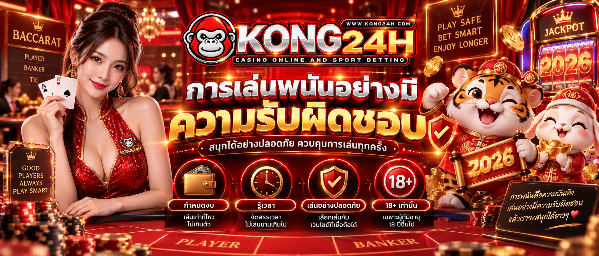 KONG24H-เว็บพนัน2026